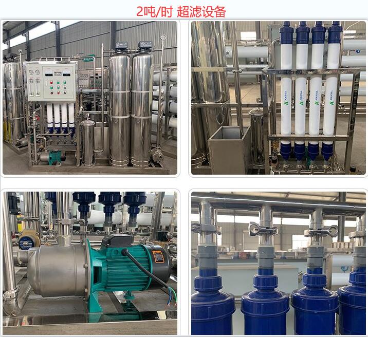 2噸每小時(shí)<a href=http://m.trkfoods.com/clsb/ target=_blank class=infotextkey>超濾設(shè)備</a>